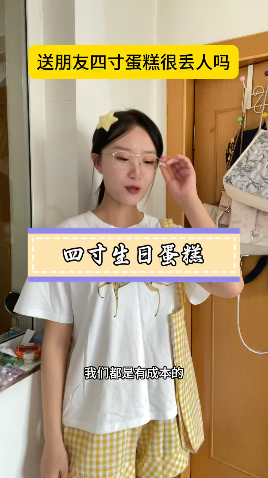 送朋友四寸蛋糕很丢人吗