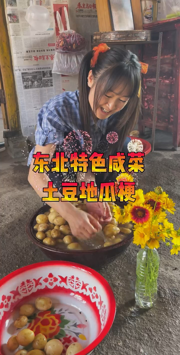 教你农村腌土豆咸菜