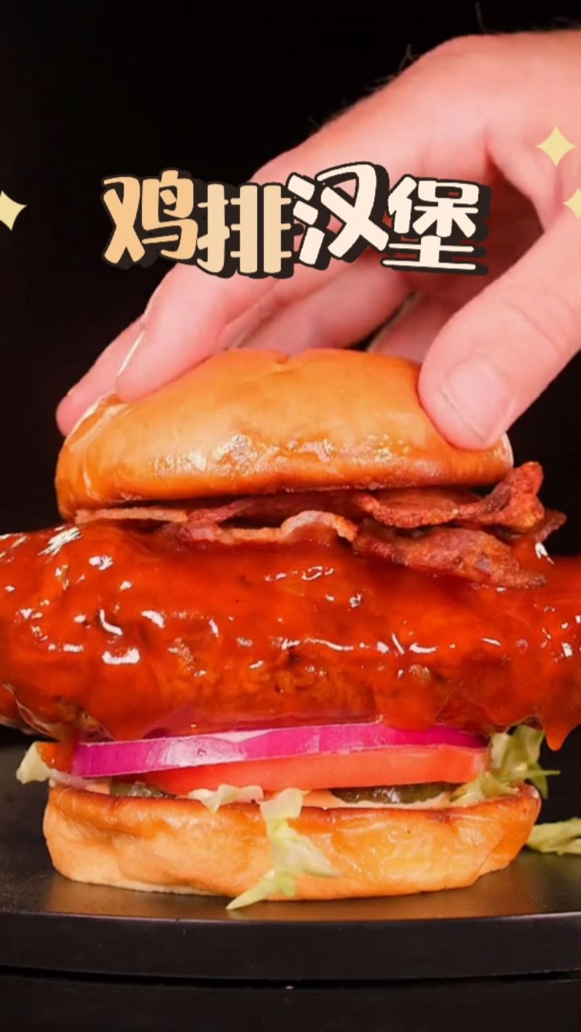简单做个麻辣鸡排汉堡