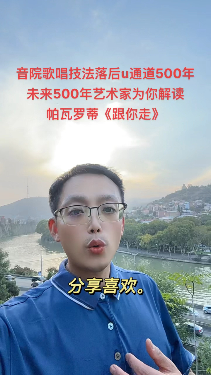 中国歌唱技法落后欧美200年,欧美落后u通道300年,跟你走