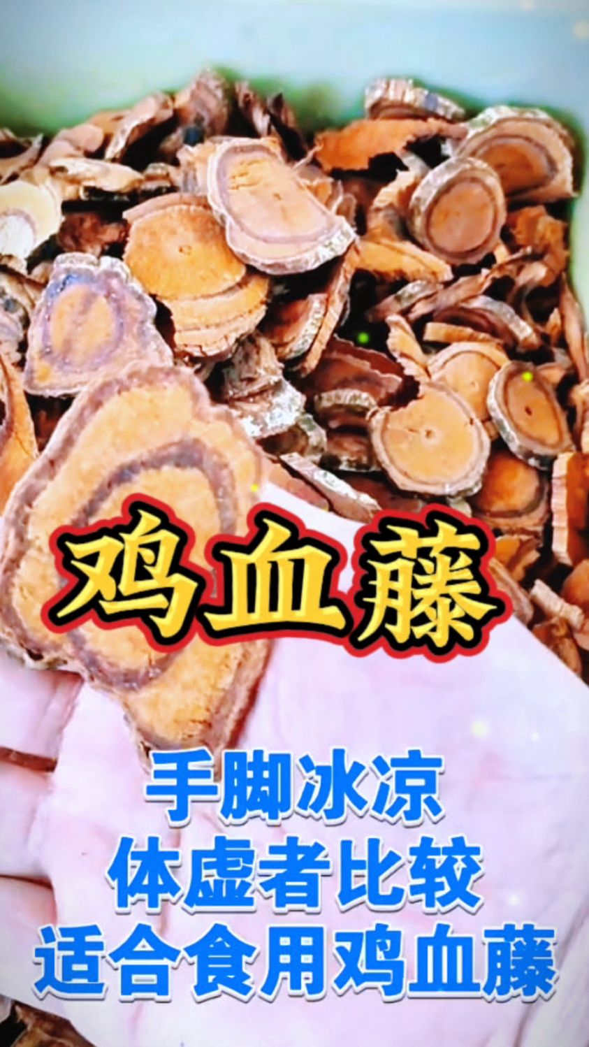 鸡血藤,你选对了吗?