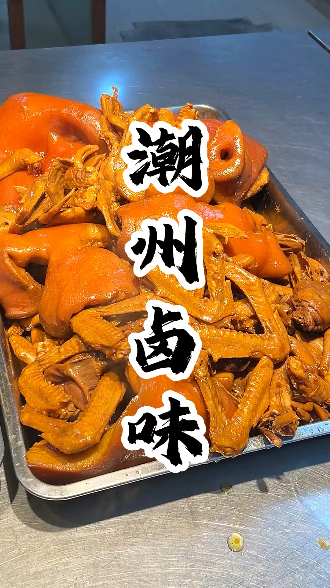 特色美食,潮汕卤水,卤味的香气四溢,弥漫在每一处角落