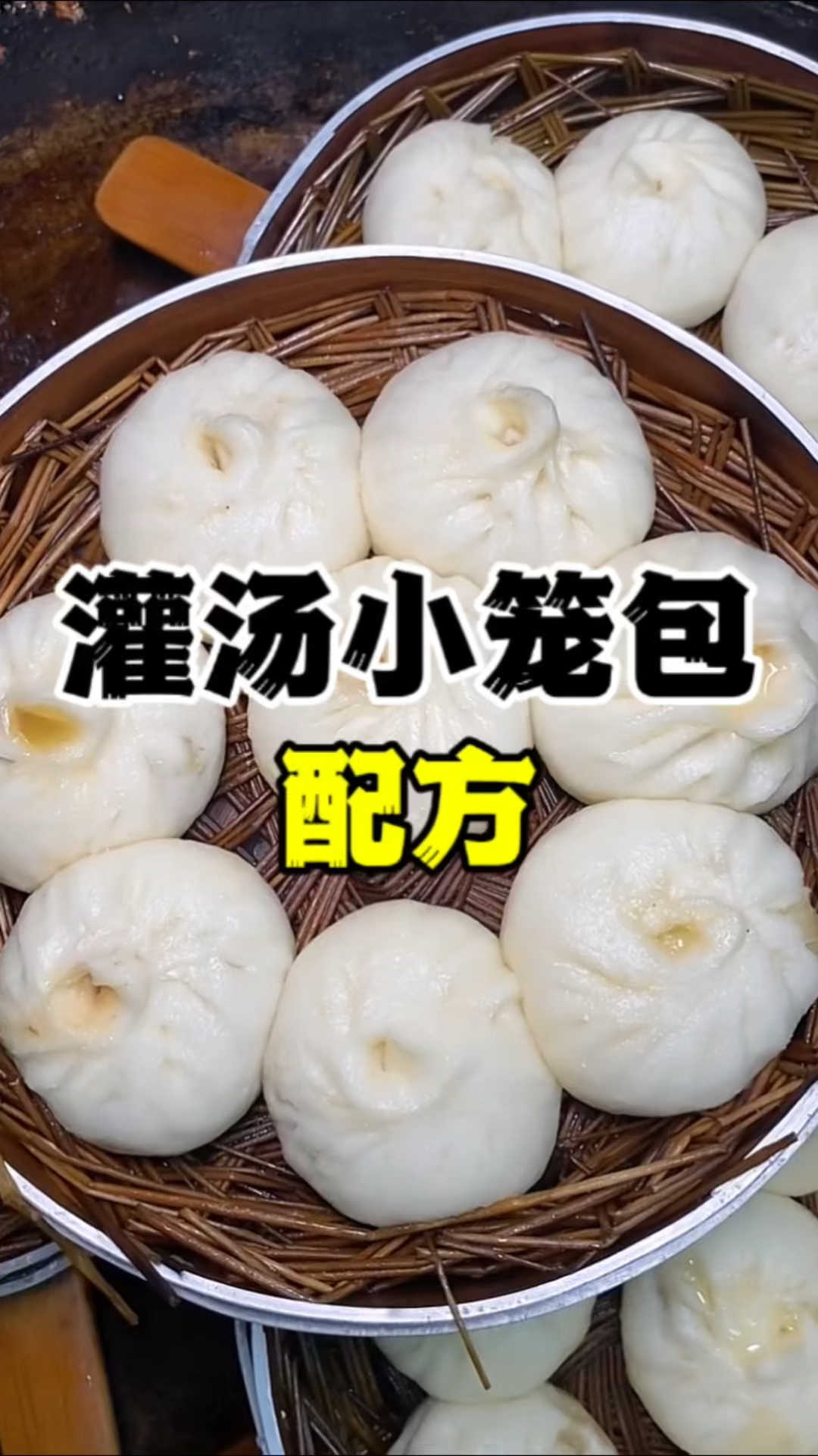 灌汤小笼包制作配方,小笼包教学,小笼包子技术哪里可以学