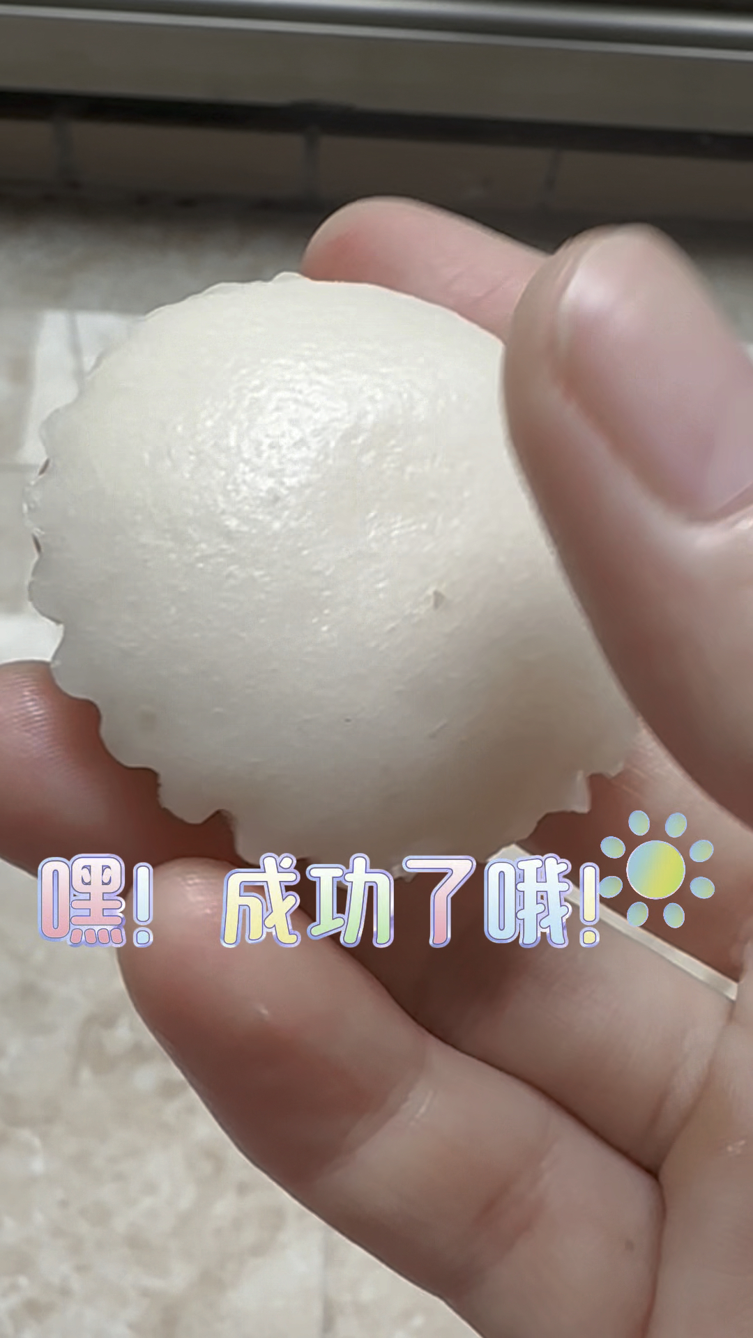 我要的大米糕成功了