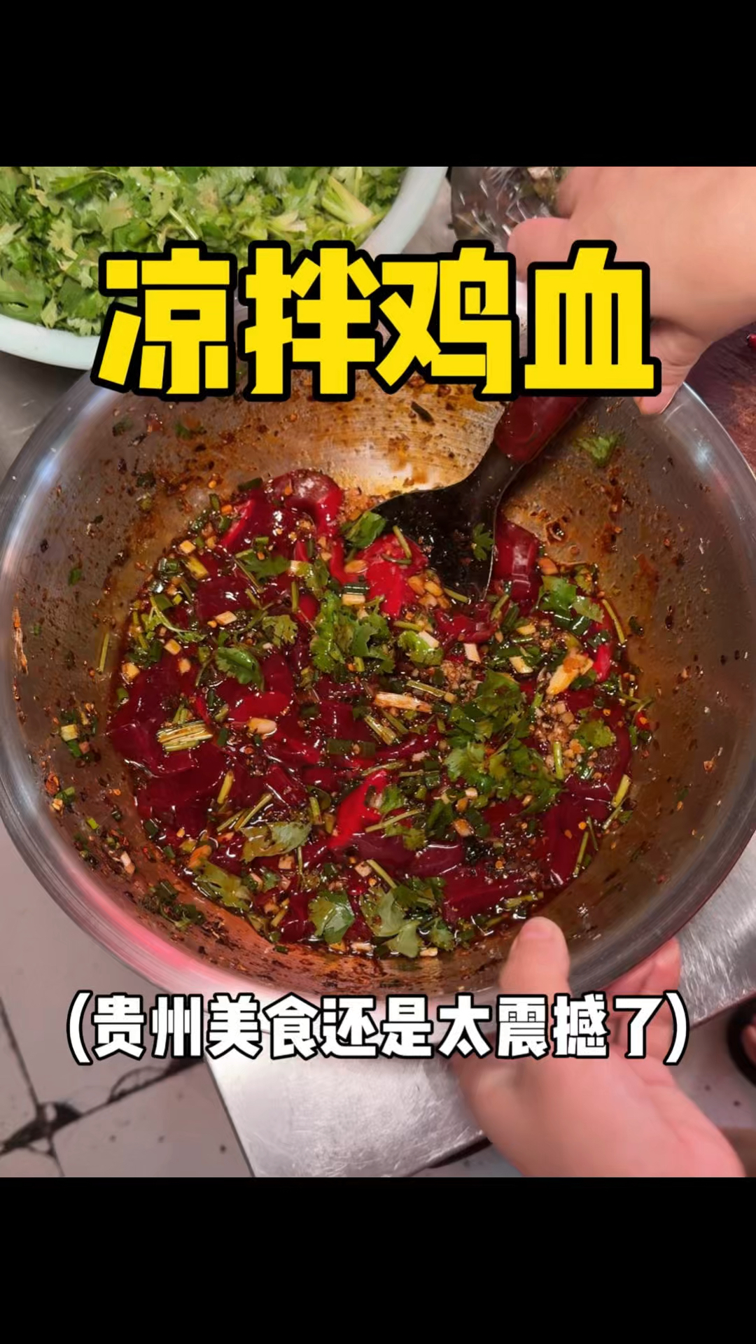 贵州菜场里的凉拌鸡血,滑溜溜的像果冻一样!!