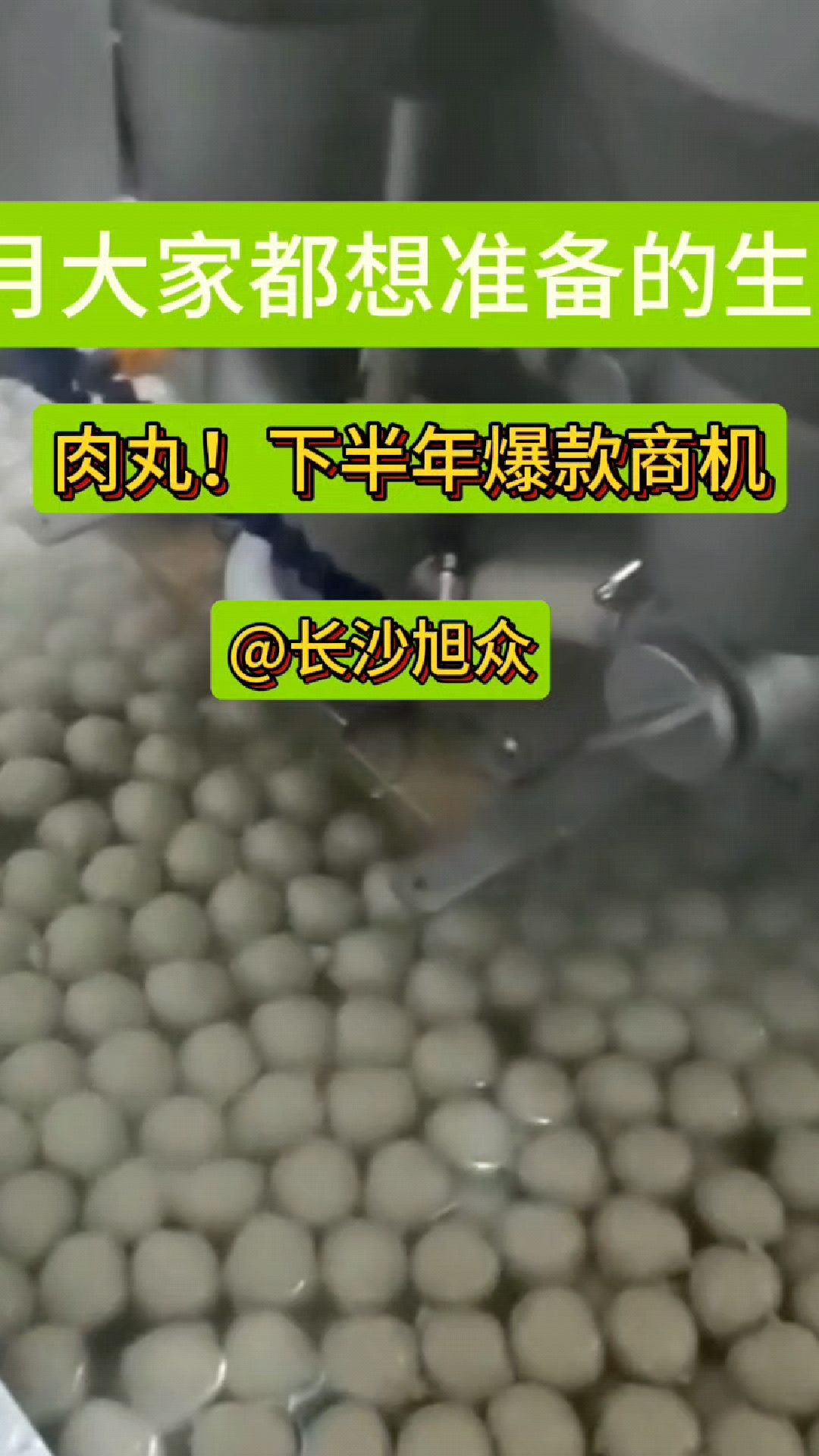 人生建议:9月大胆去提前准备用这款包馅肉丸机做肉丸吧,操作简单