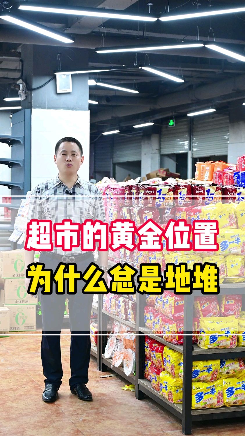 超市货架厂家 今天是地堆陈列～