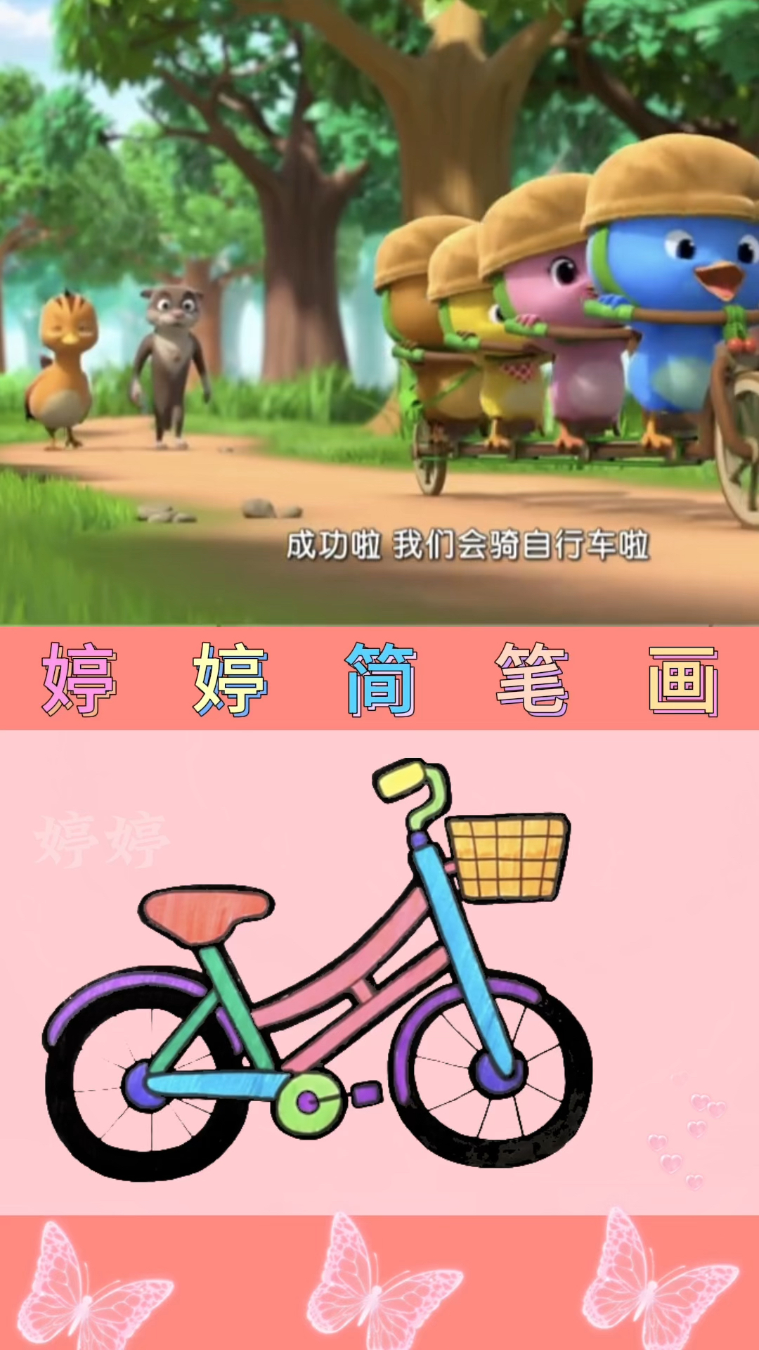 萌鸡小队学骑自行车