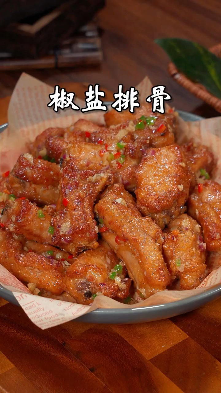 椒盐排骨的做法。