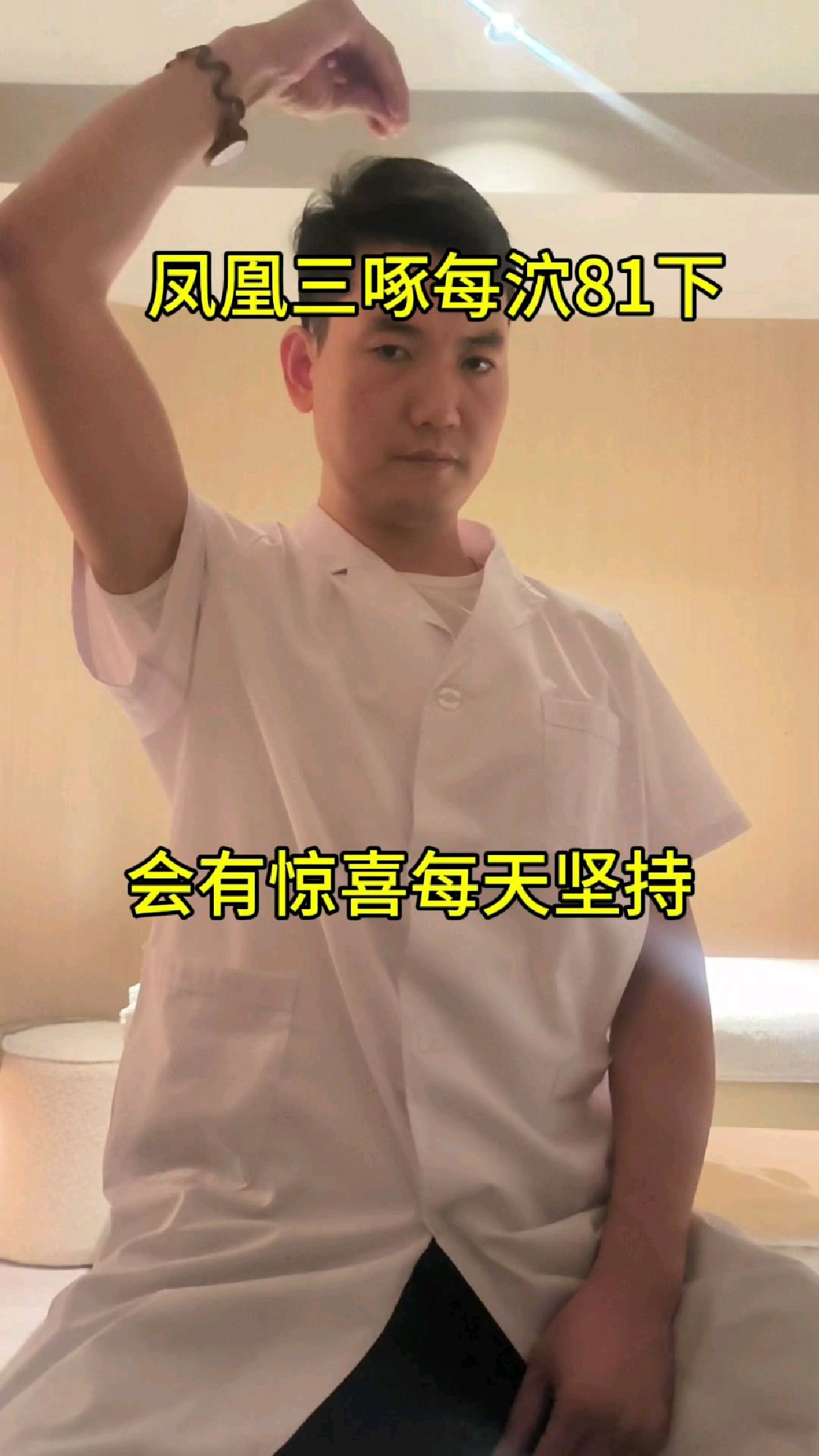 古法养生凤凰三啄每天坚持会有好处多