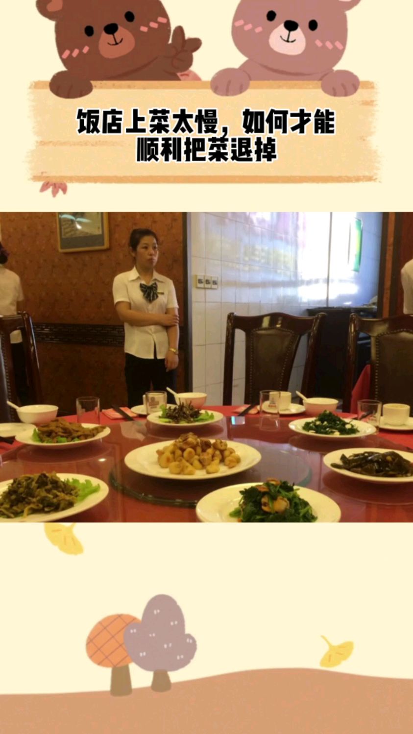 饭店上菜太慢,如何才能退菜