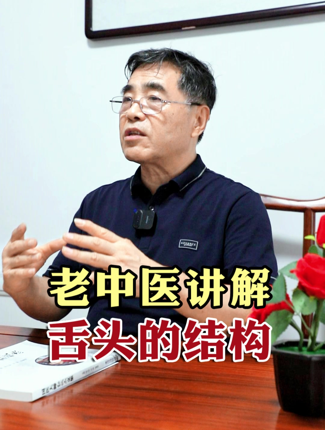 老中医讲解 舌头的结构