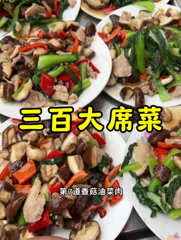 乡村大席300一桌大席菜