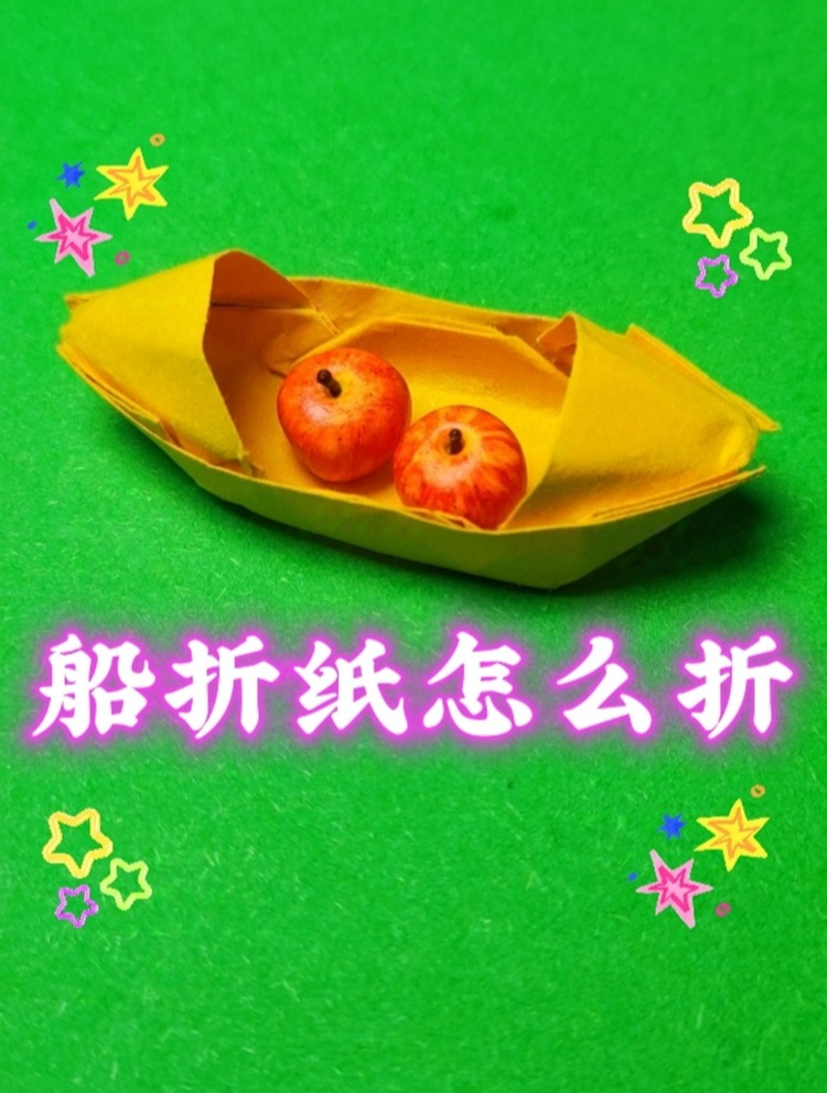 船折纸怎么折(详细教程)