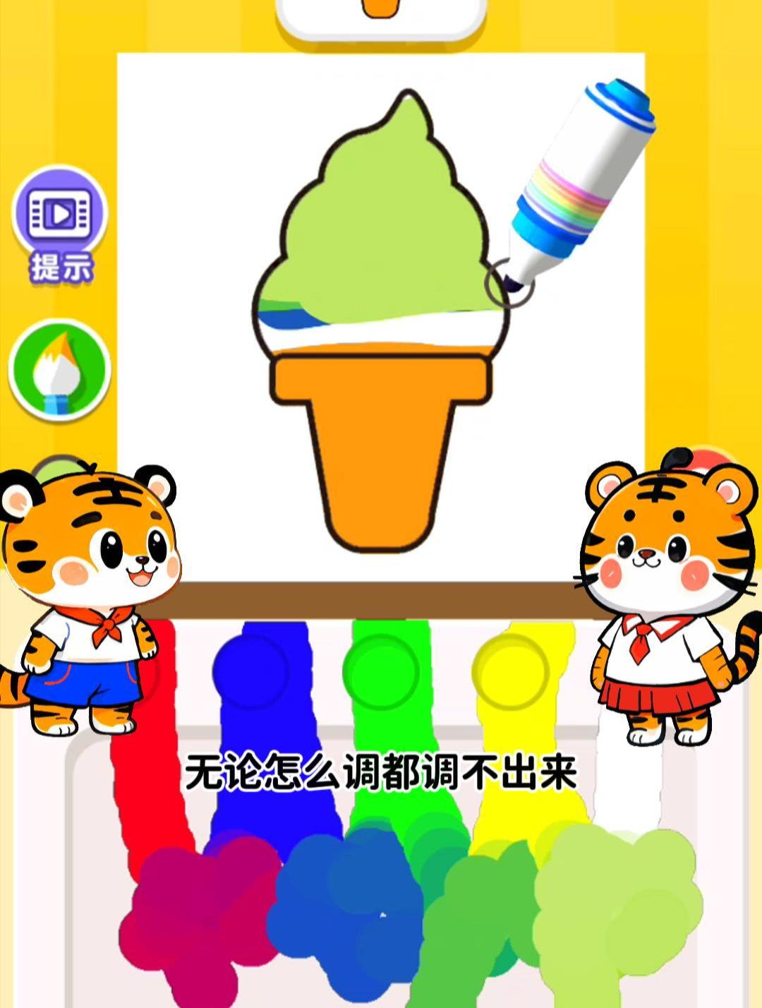 机灵虎玥玥教弟弟给冰激凌涂颜色