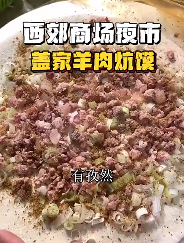 十块一个的羊肉炕馍,能走出开封吗?