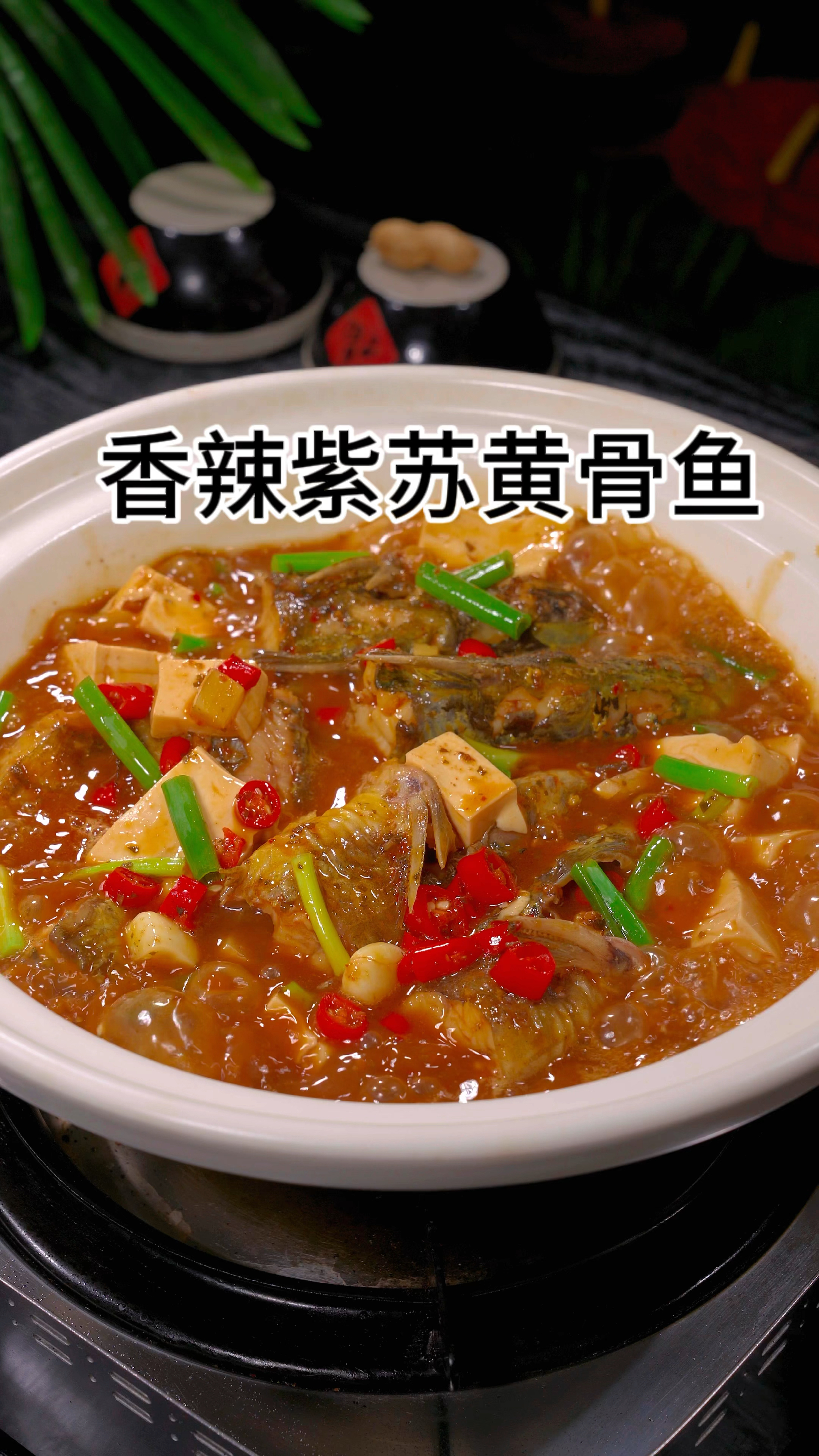 紫苏黄鱼骨的做法
