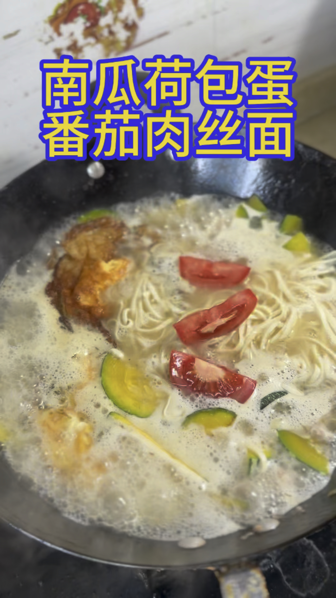 早上的时间匆忙,一定要来个快手早餐,10分钟搞定番茄鸡蛋面
