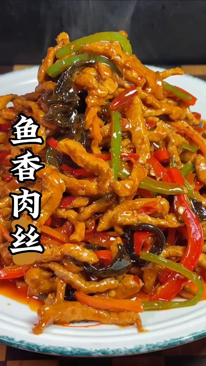 《在家做鱼香肉片》