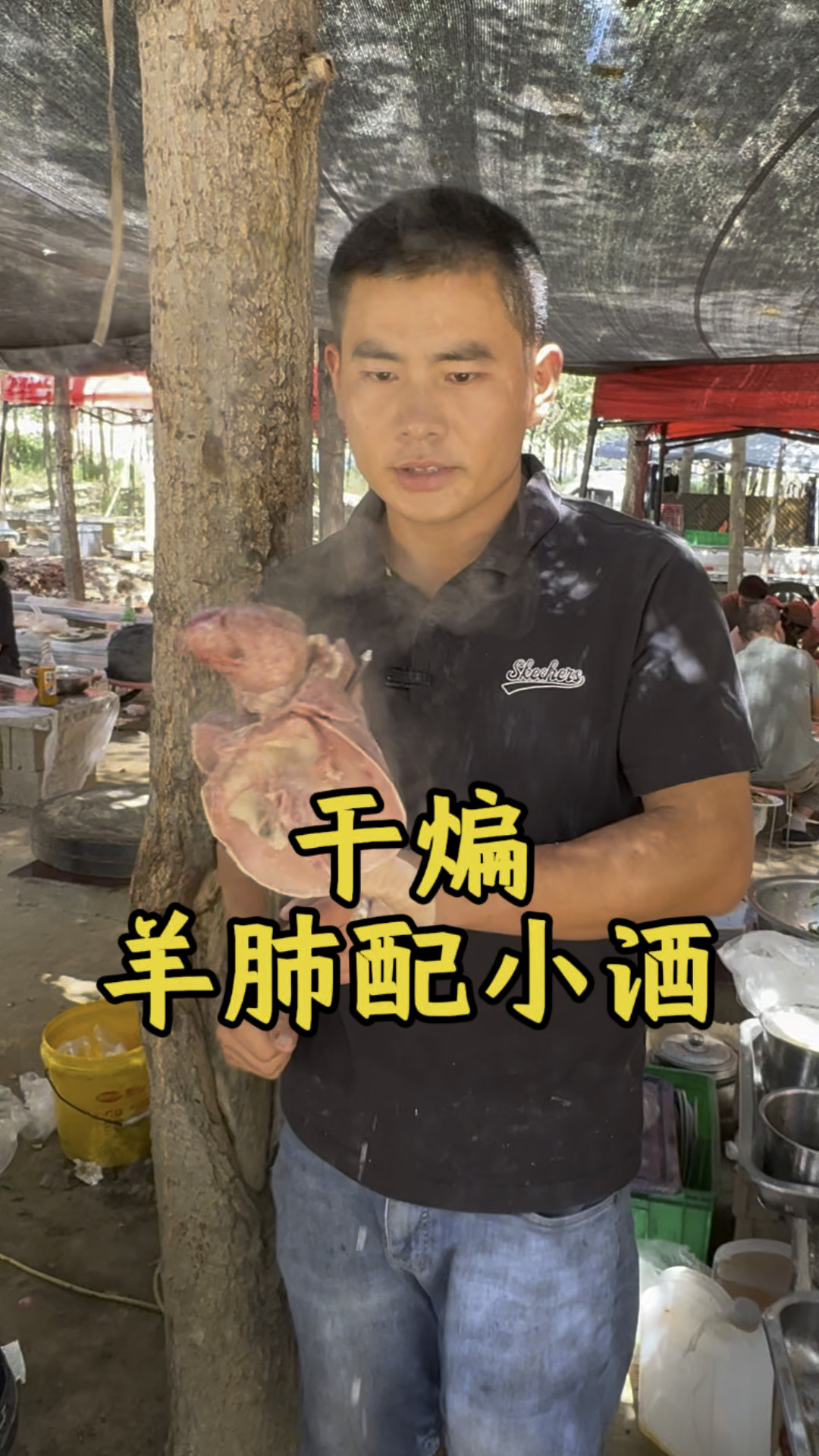 农村大集,干煸羊肺配小酒,得劲