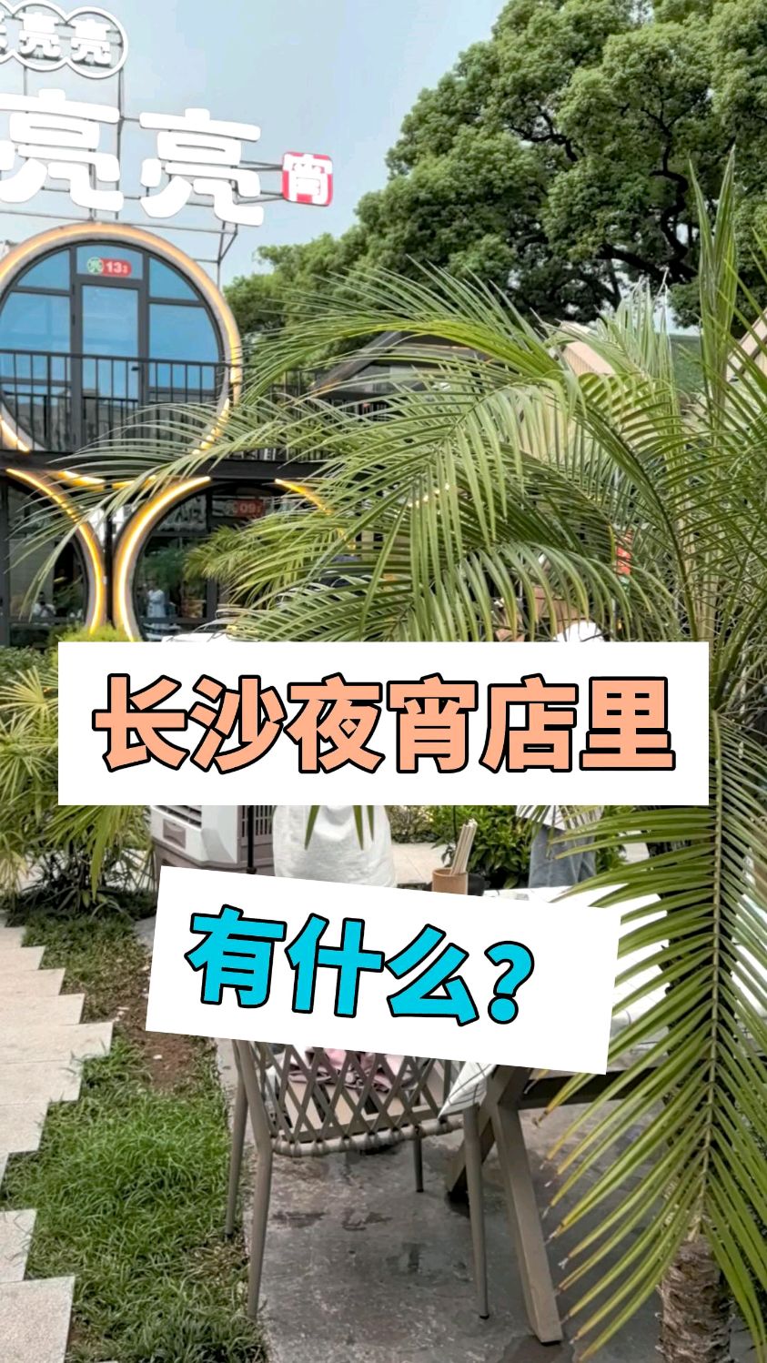 长沙夜宵店有什么?