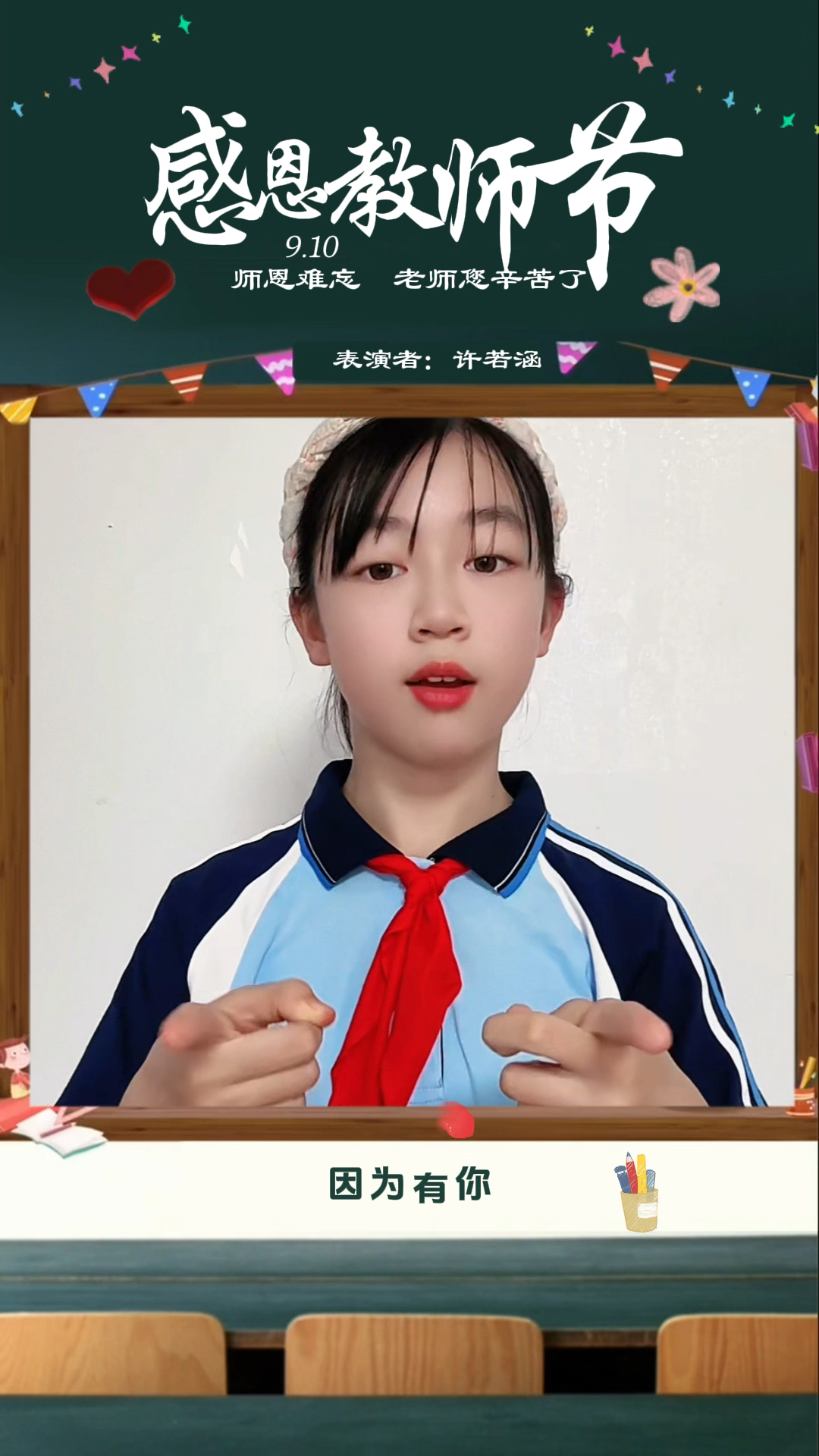 老师们辛苦了,感恩教师节!
