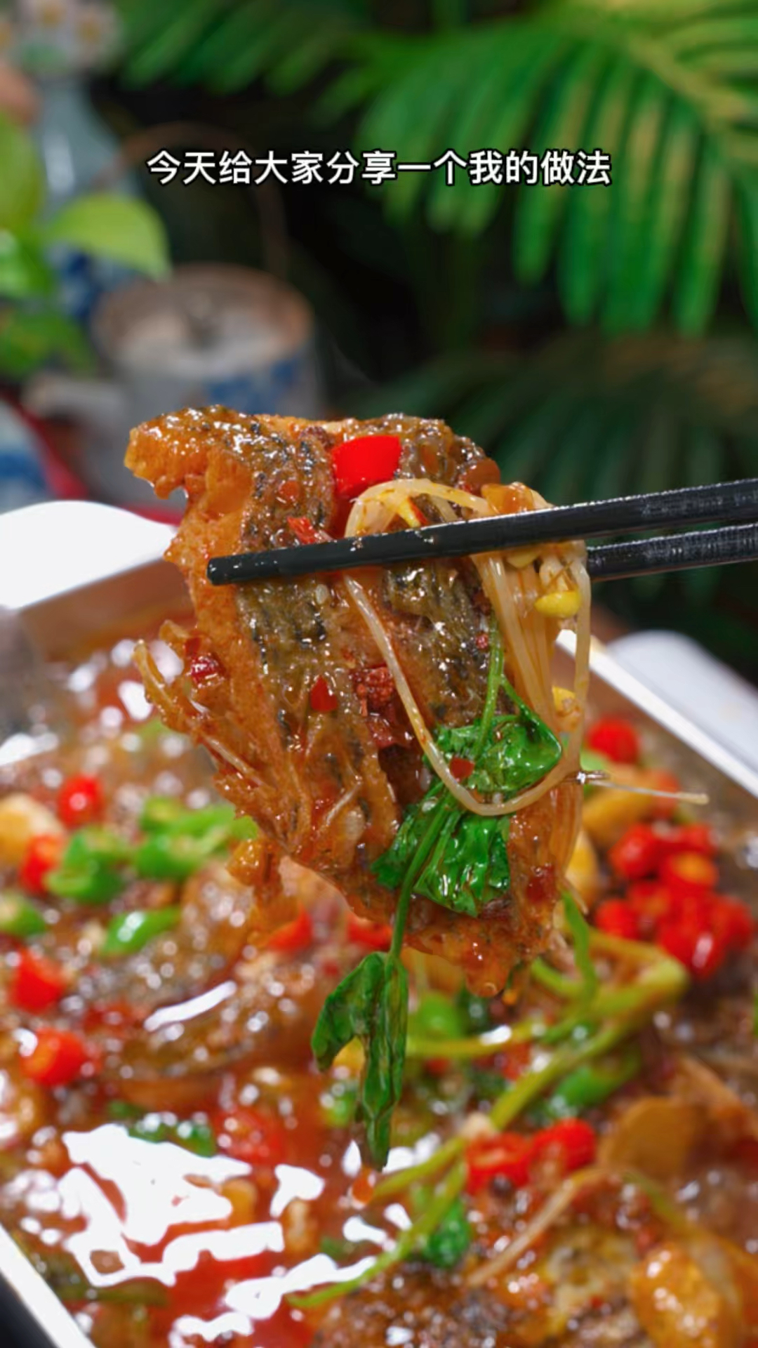 怎么才能做出和饭店一样好吃的香辣脆皮烤鱼呢?今天给大家分享一个我的做法 #烤鱼