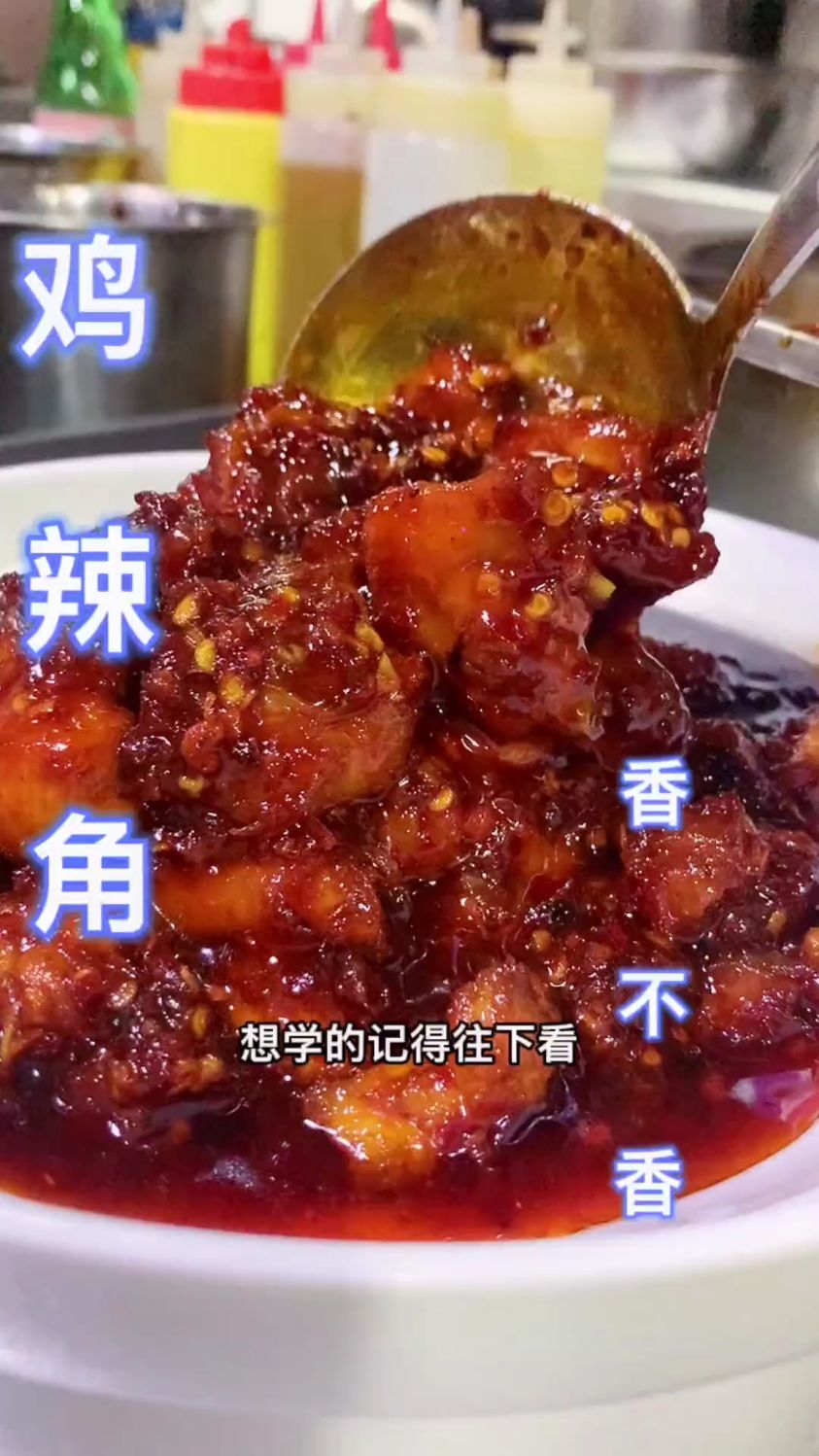 鸡辣角 好好吃喔 美味