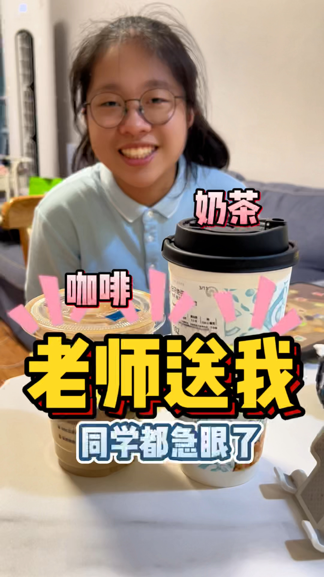 老师过节居然送小鱼儿一杯咖啡一杯奶茶,全班炸锅,妈妈也嫉妒了