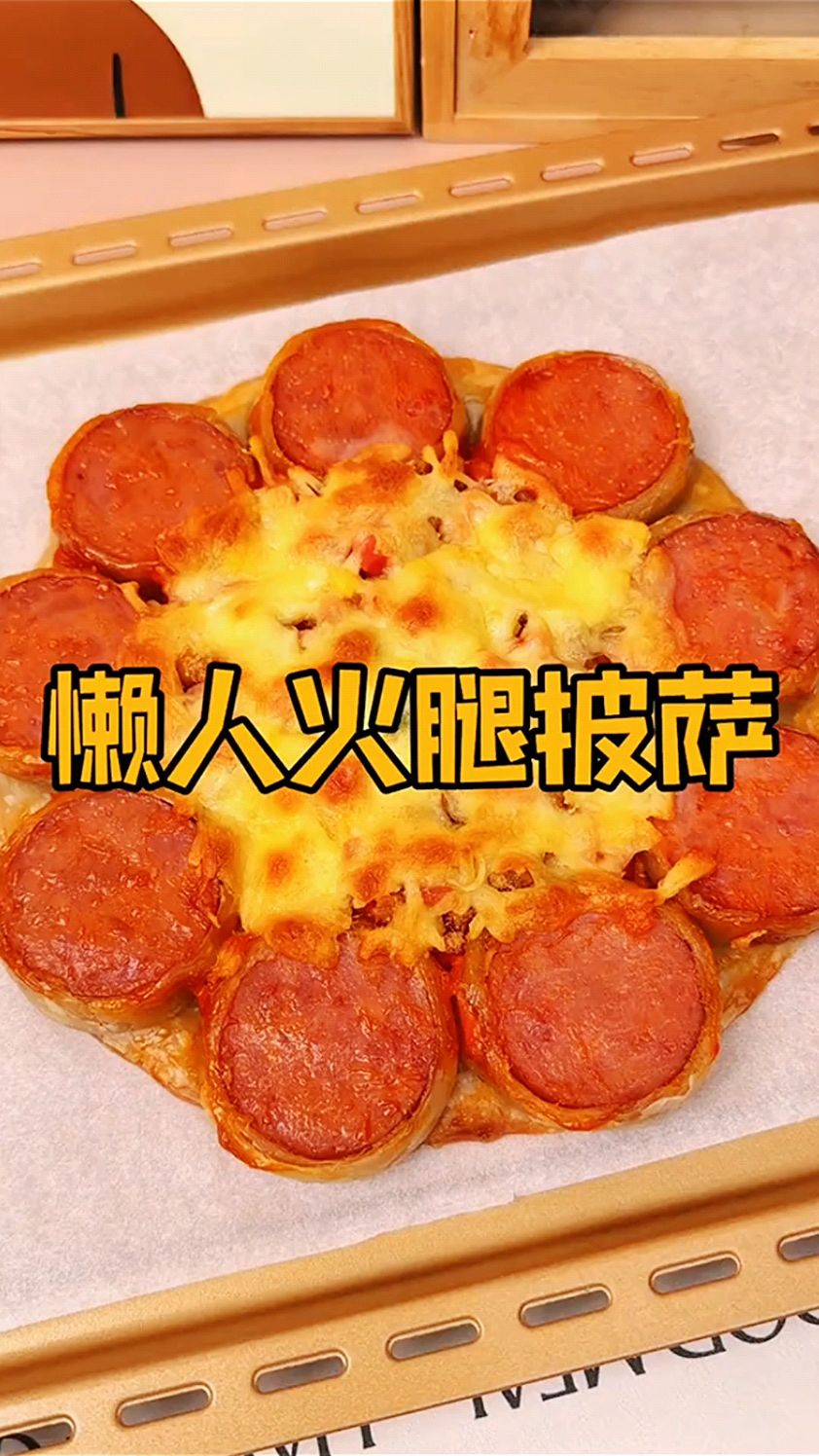 超简单!两张手抓饼打造火腿披萨,美味又快捷!