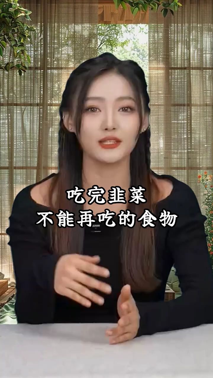 吃完韭菜不能再吃的食物