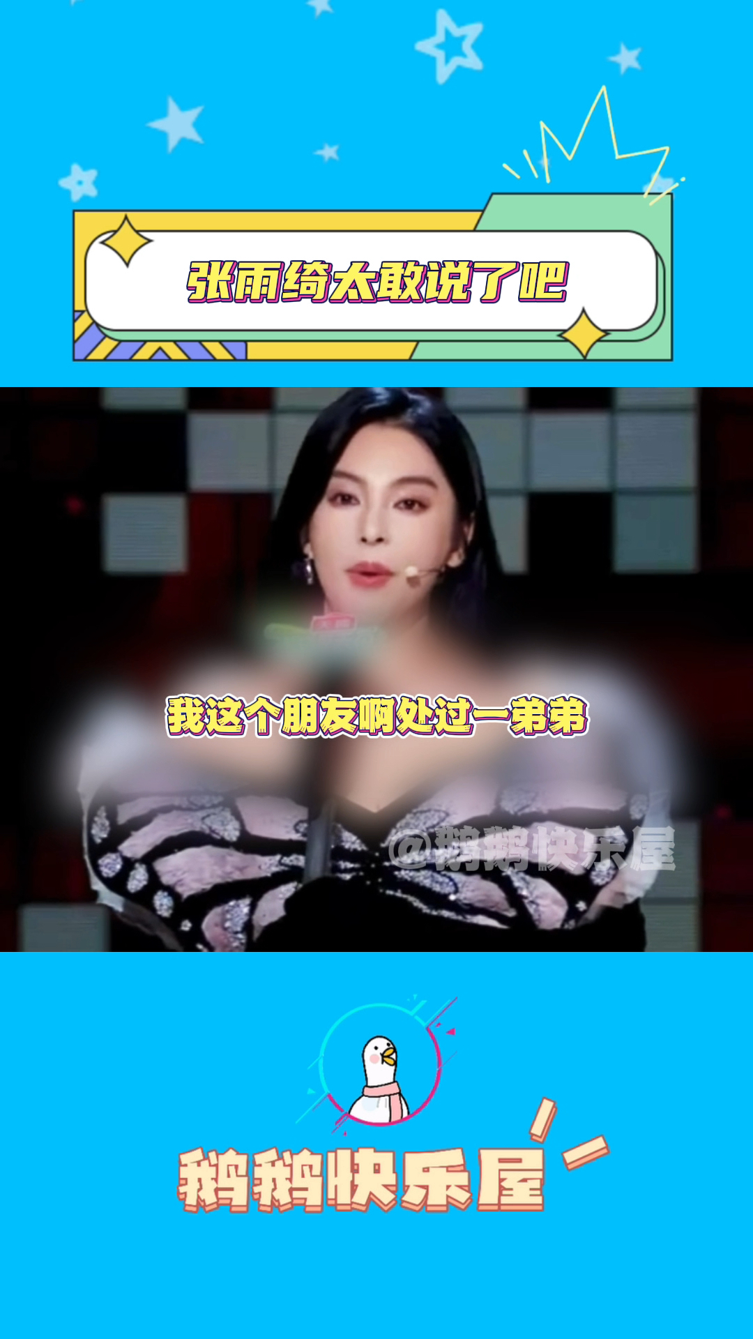 这么大的瓜张雨绮就这么水灵灵的说出来了