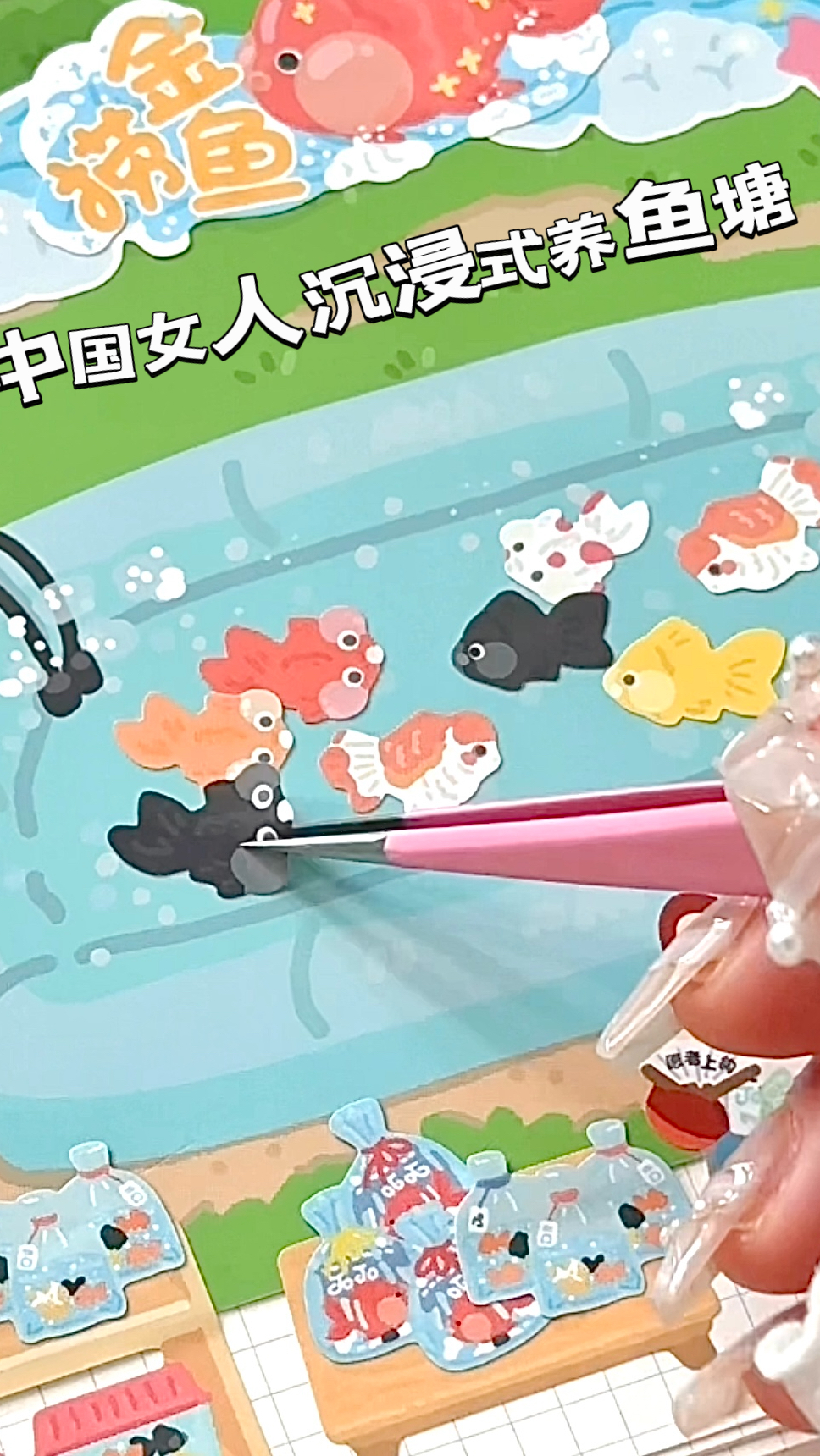 这个造景贴纸居然是养鱼塘,也太有趣了吧!