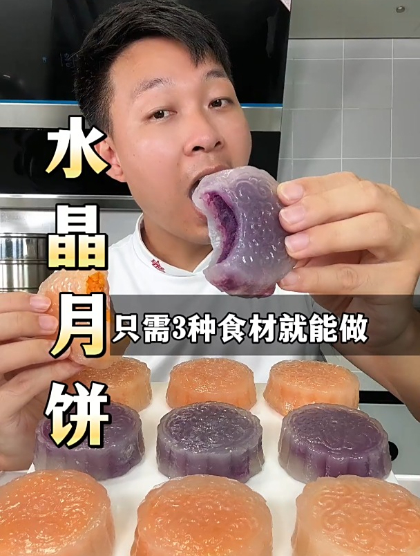 没想到把西米和红薯一起放到锅里蒸一蒸,就变成了好吃的水晶月饼