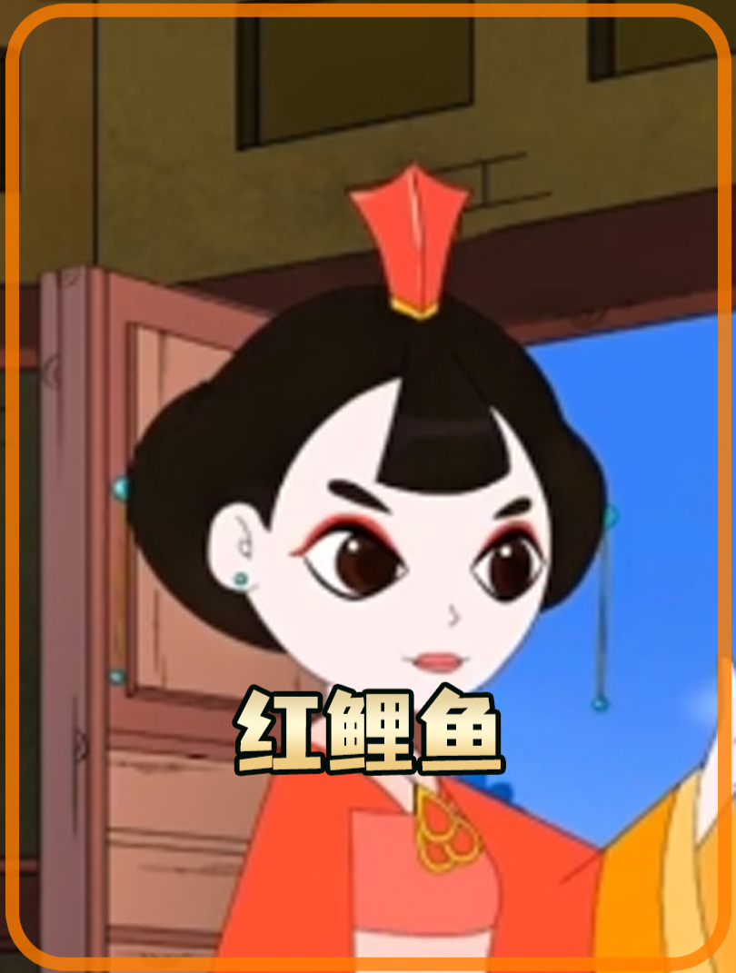 红鲤鱼