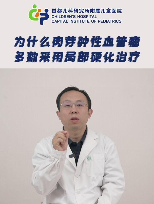 为什么肉芽肿性血管瘤多数采用局部硬化治疗