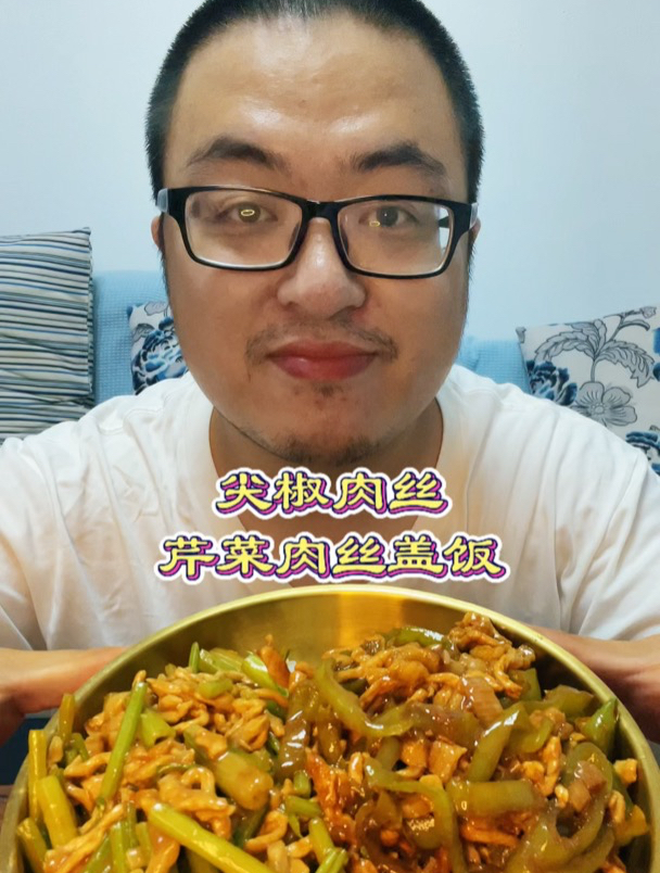 好吃到爆炸的尖椒肉丝加芹菜肉盖饭!鲜辣咸香,就要这个味儿