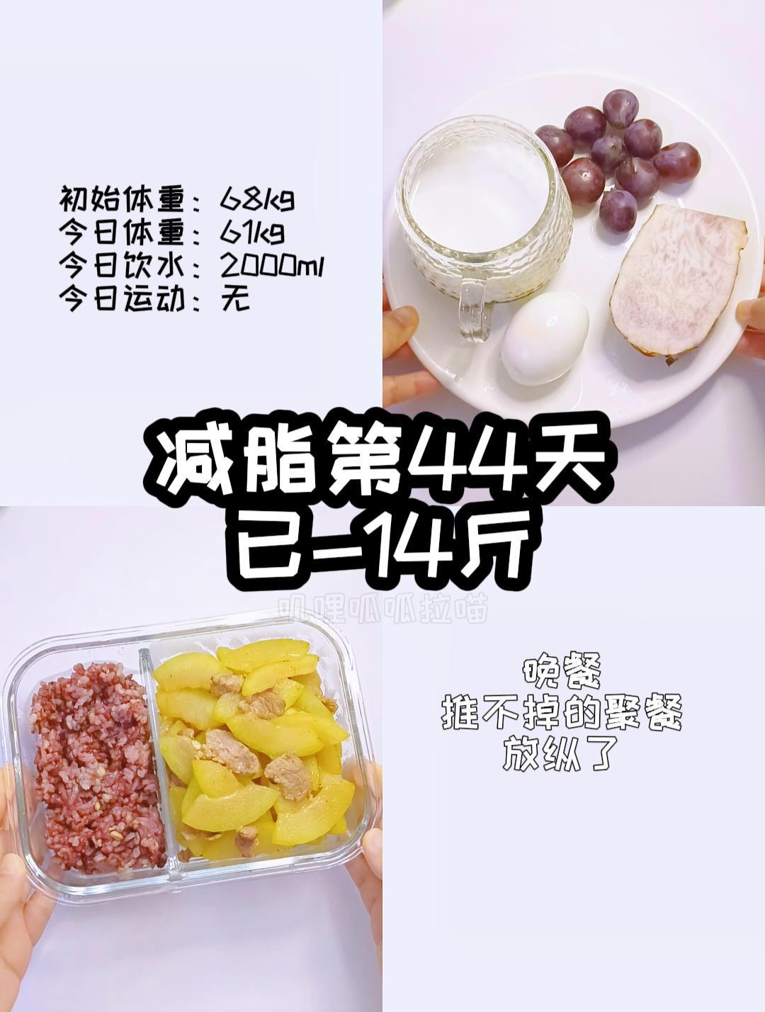 减脂第44天已-14斤,节瓜炒肉,晚上放纵餐