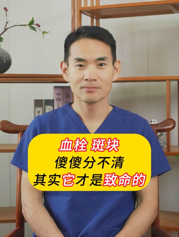 血栓 斑块 傻傻分不清