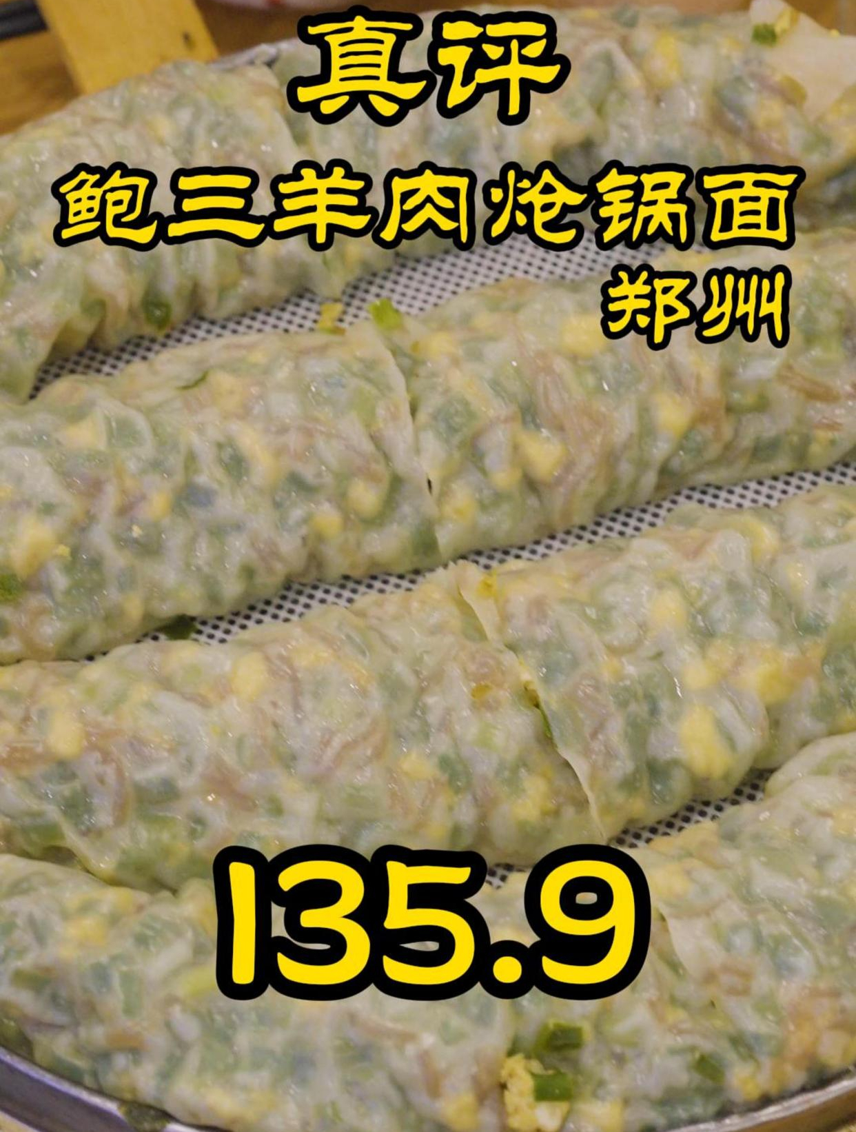 特厨探店|90%河南人都吃过的一道菜是什么?—鲍三羊肉炝锅面