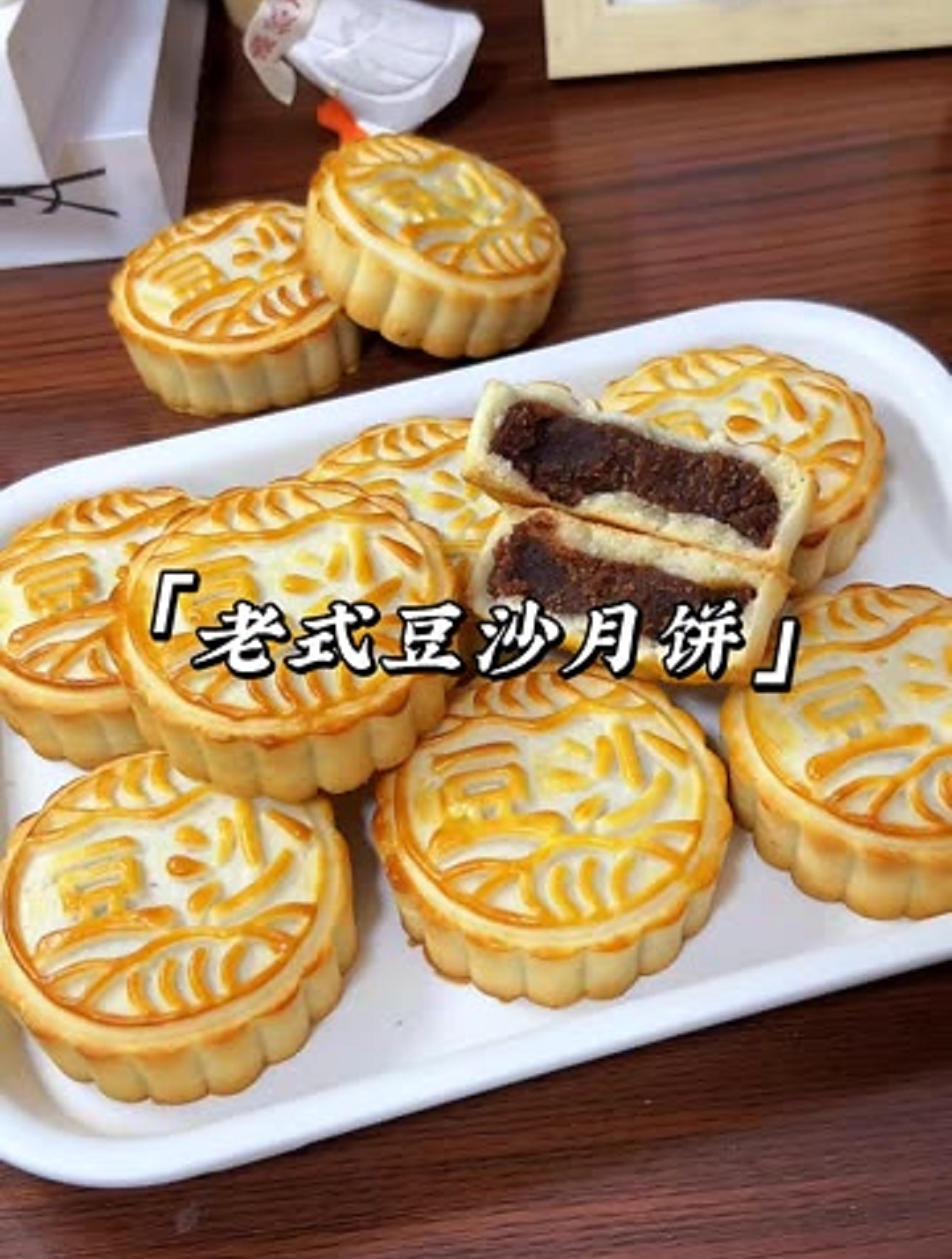 老式豆沙月饼,酥脆的外皮加上香甜的豆沙馅