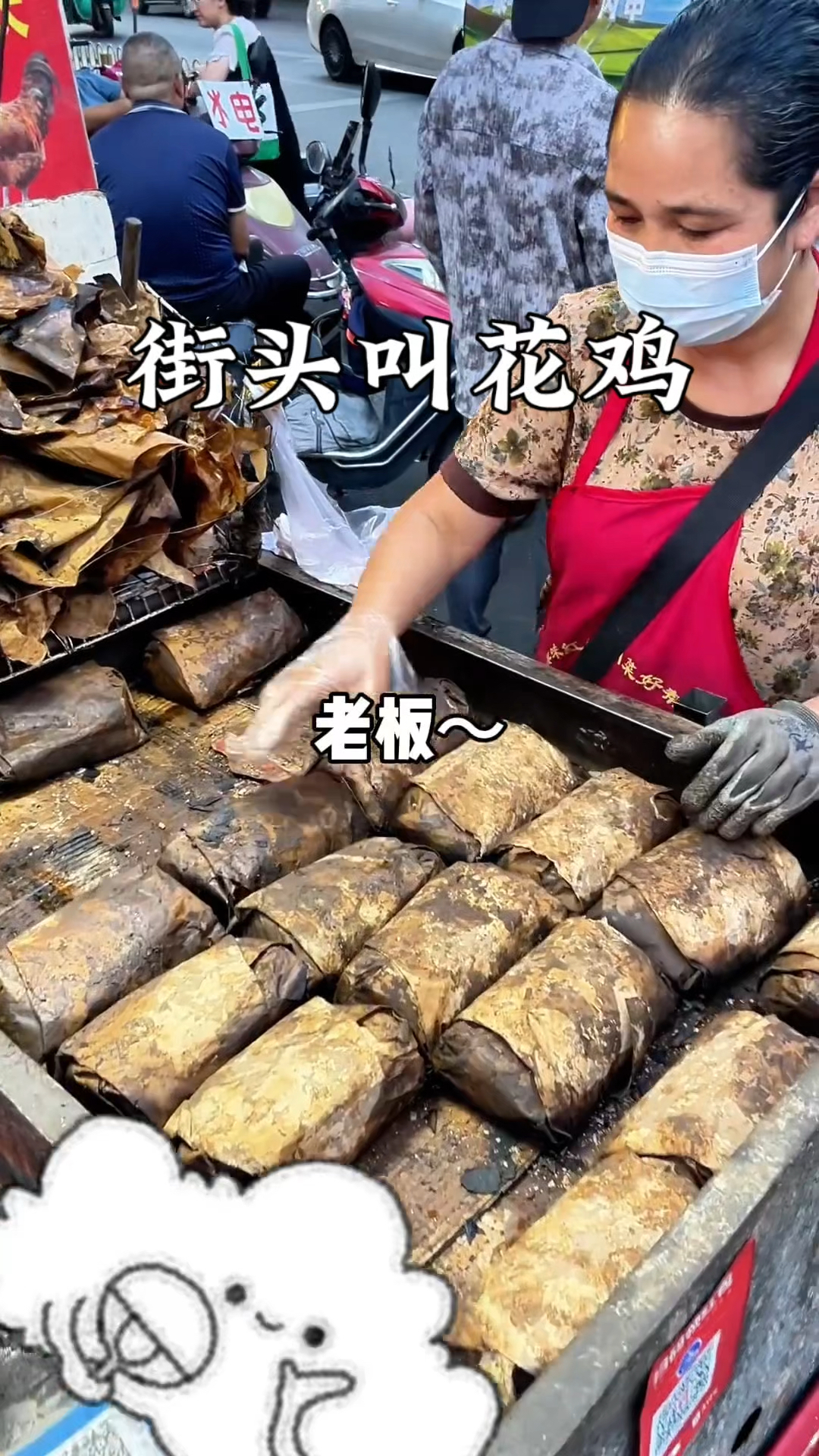 街头偶遇叫花鸡,软烂脱骨26一只!