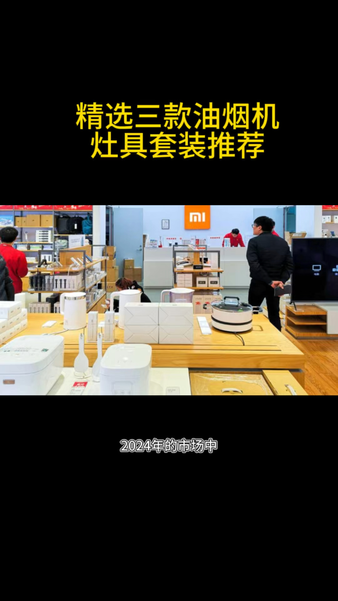 2024年热门抽油烟机灶具套装推荐:米家、华帝与方太的巅峰对决