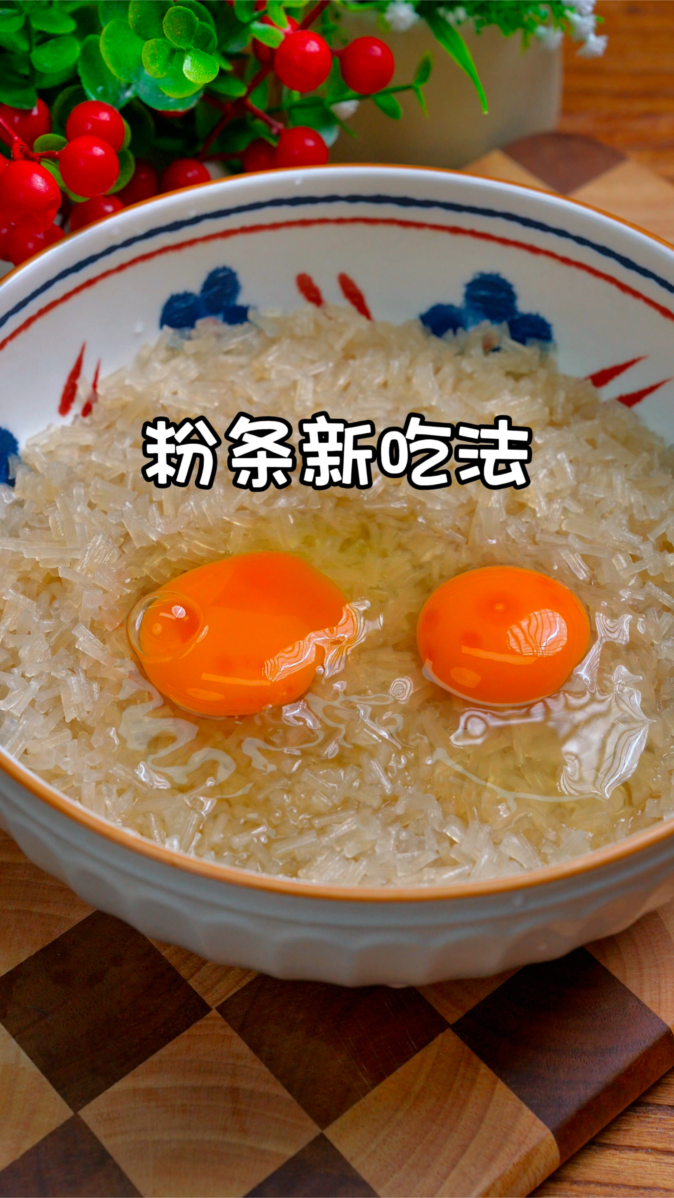 粉条中打入两颗鸡蛋,教你没有吃过的新做法,出锅比包子还要好吃