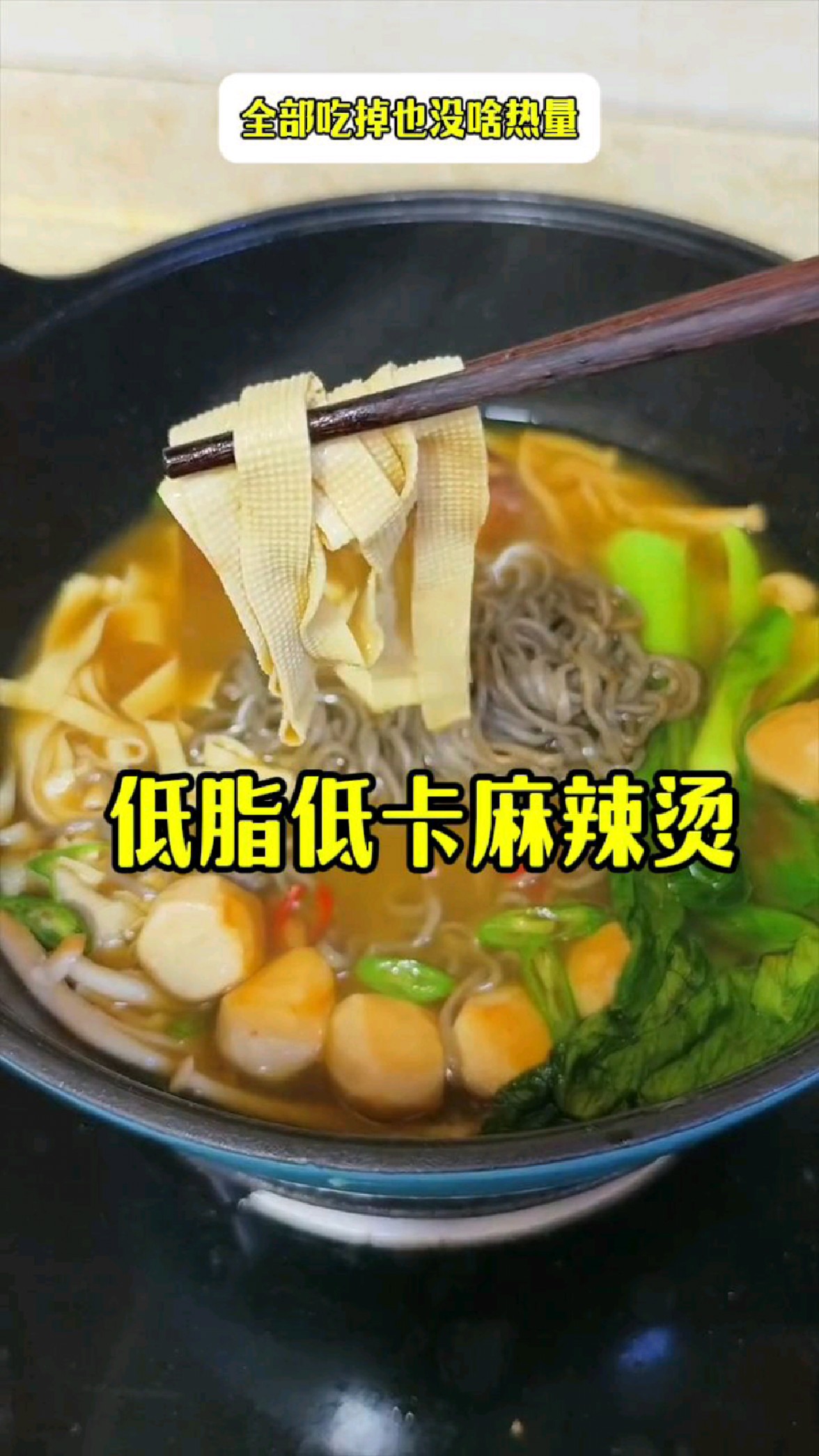 有了低卡低脂麻辣烫料包,水煮菜都变得不普通,无添加剂味道绝了