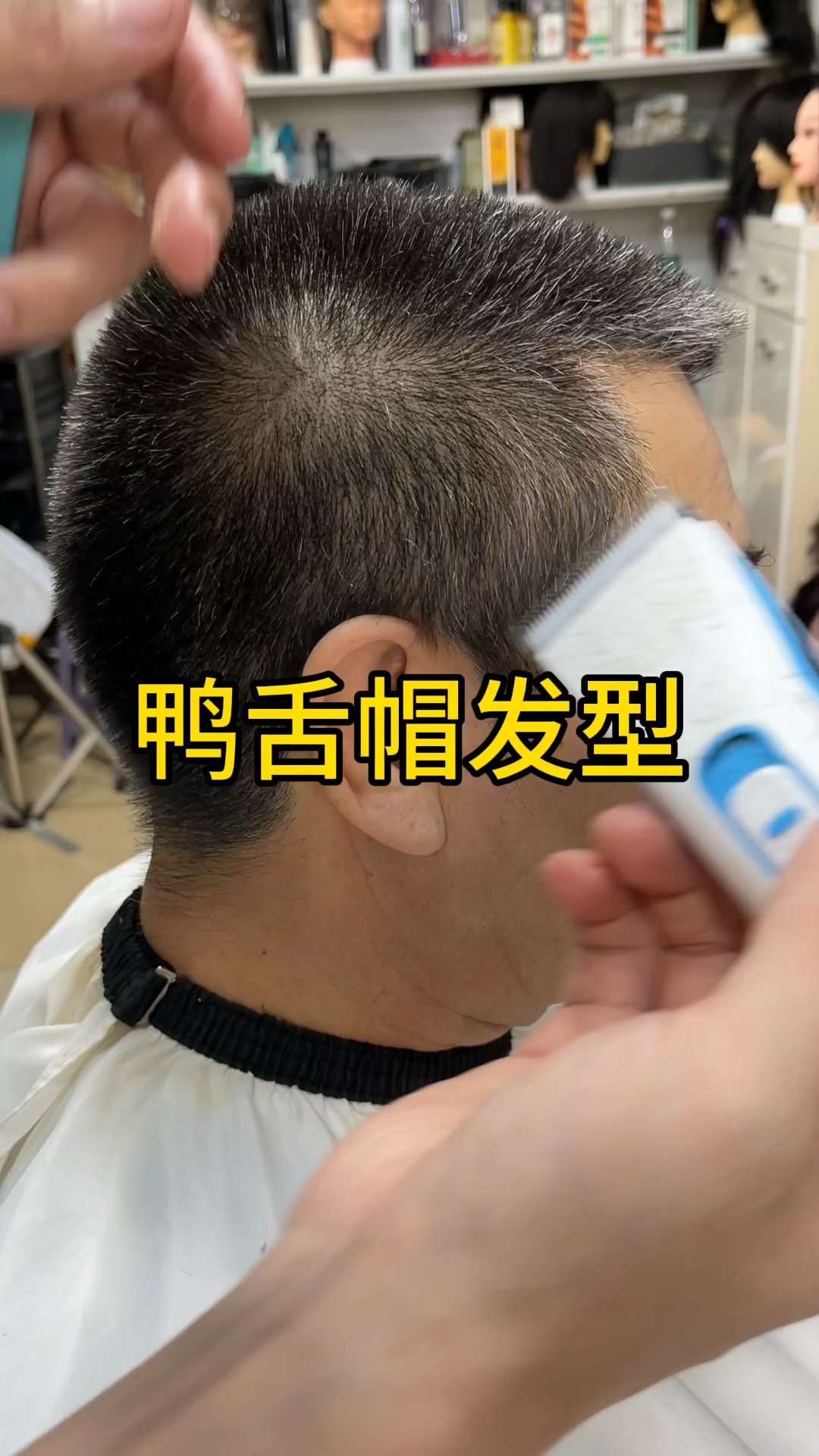 鸭舌帽发型!!!