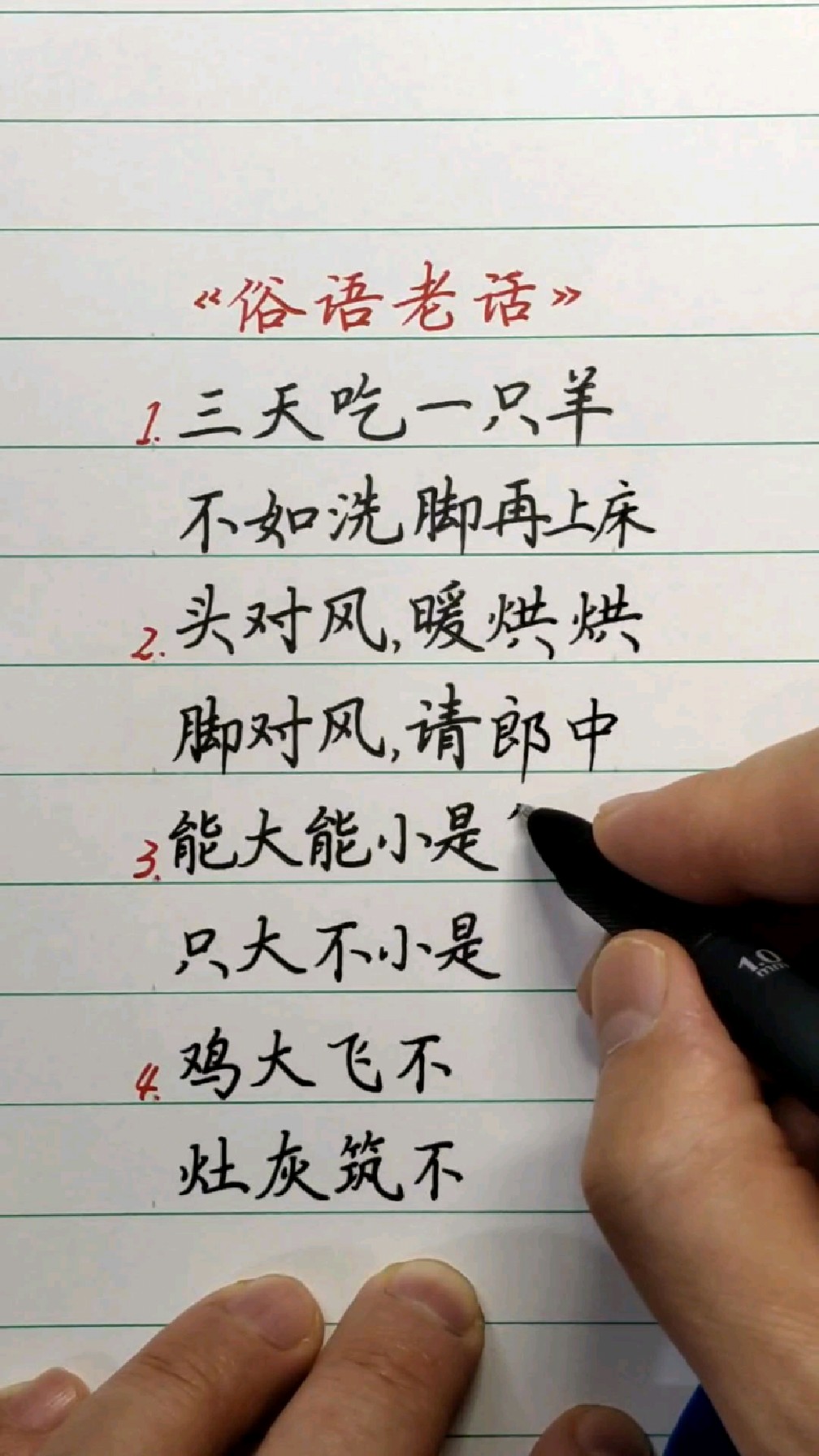 老人言:头对风,暖烘烘;脚对风,请郎中