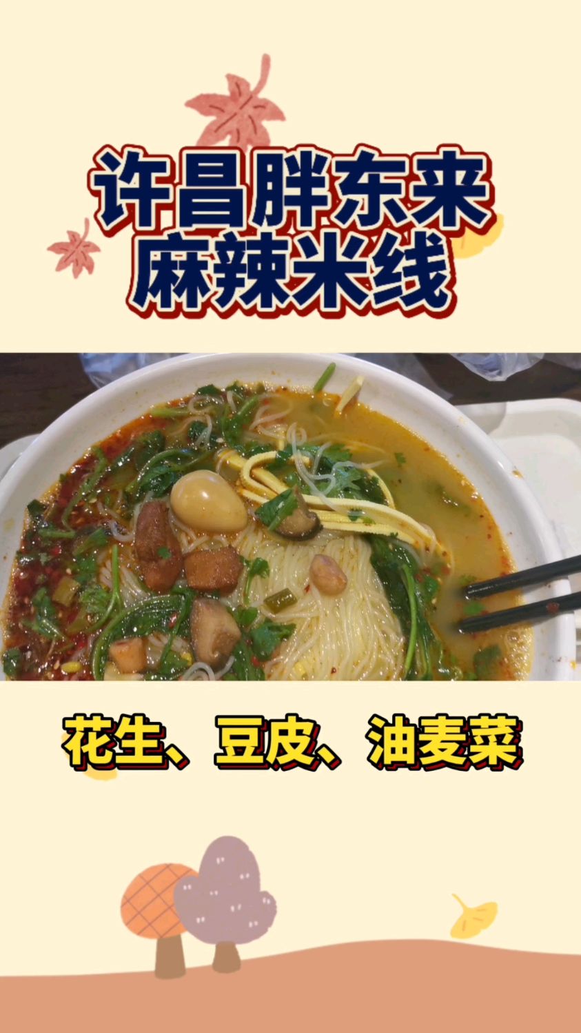 许昌胖东来15元大碗鸡丁米线,配料齐全,香辣过瘾,吃过还想来!