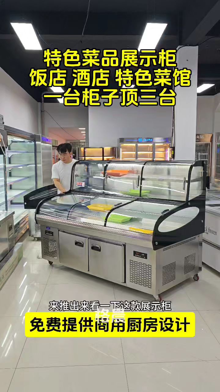 阶梯款菜品展示柜