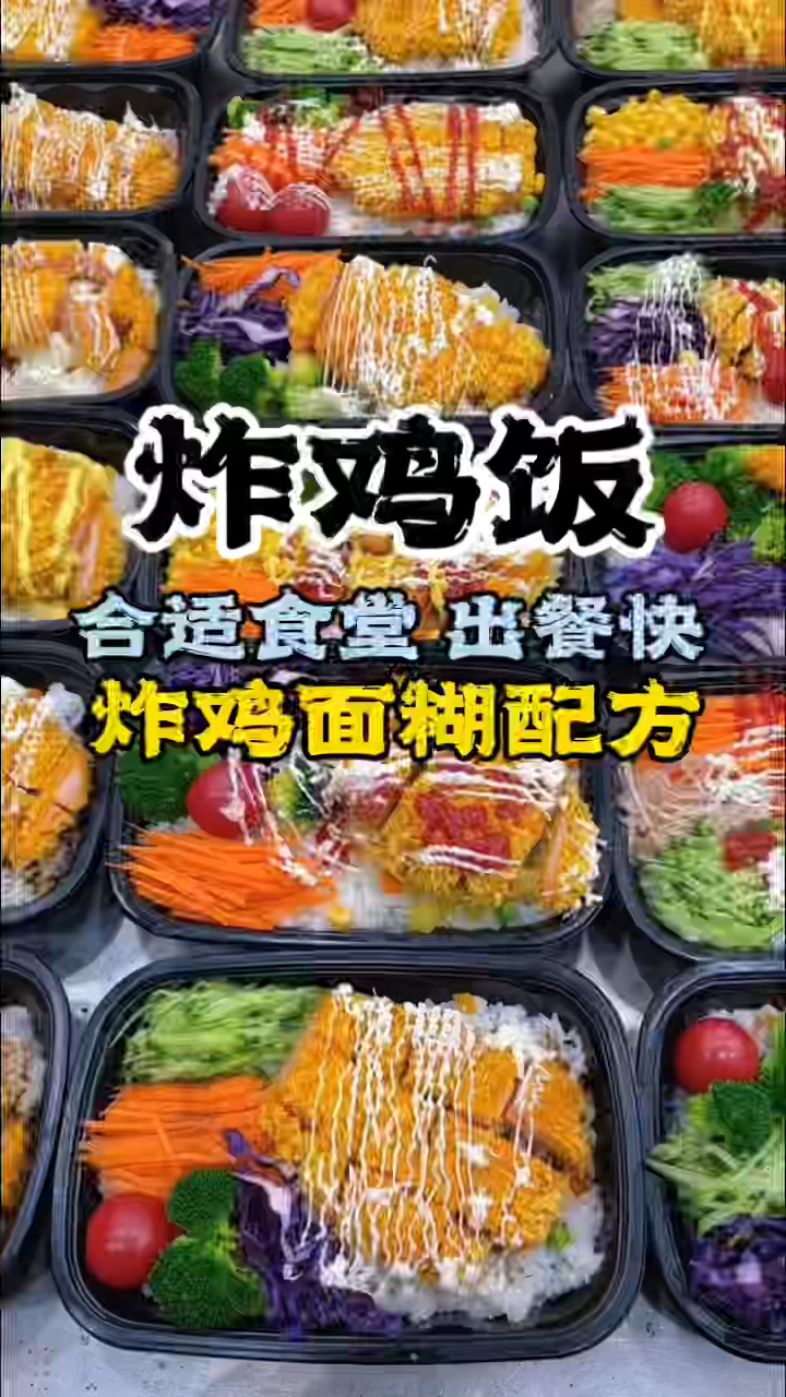 炸鸡饭做法,长沙炸鸡饭技术,学炸鸡饭哪里学好